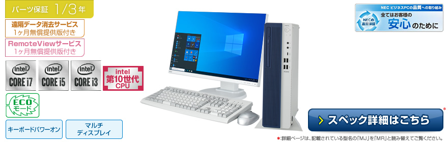 NEC デスクトップPC(パソコン) Mateシリーズ タイプML