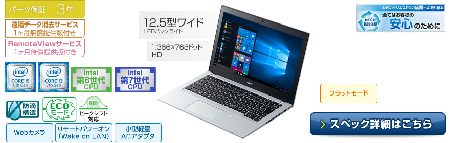 【美品】薄型ノートPC NEC VersaPro VB-2 第7世代CPU