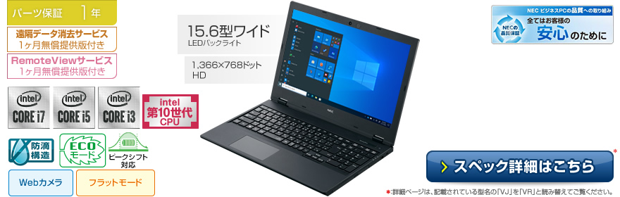 241536466PCsNEC VersaPro VUL21/F 第8世代i3＆SSD搭載ノートPC