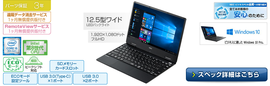 【ジャンク】NEC　VersaPro　J VH-5　Core i5　8世代