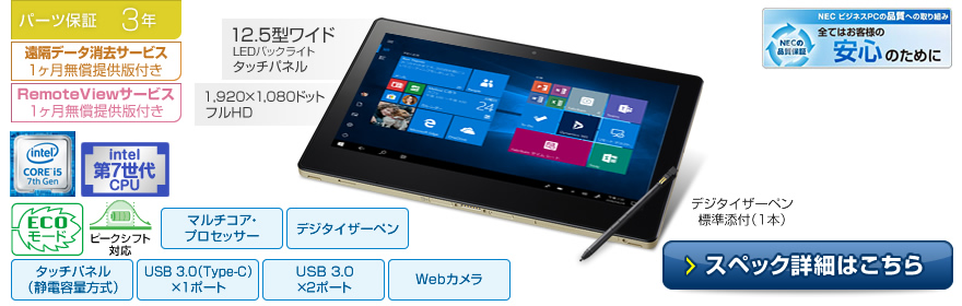 OSWindows10PNEC VersaPro タイプVS PC-VKT12SGG6