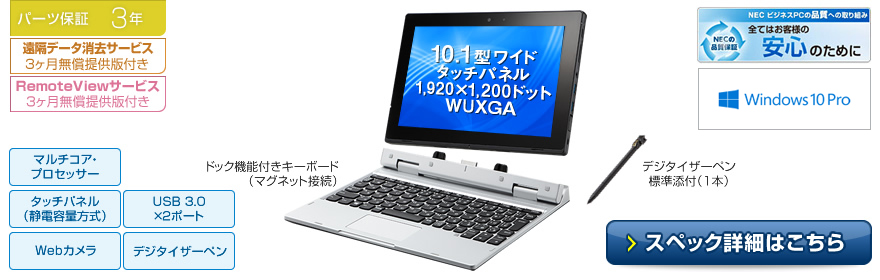 タブレットパソコン NEC VersaPro VT-1 Windows 10