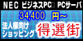 NEC「得選街」