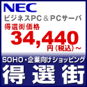 ビジネスPC&PCサーバ