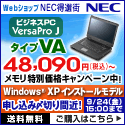 NEC「得選街」