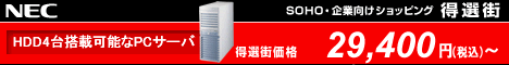 NEC「得選街」