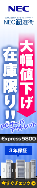 NECãå¾é¸è¡ã