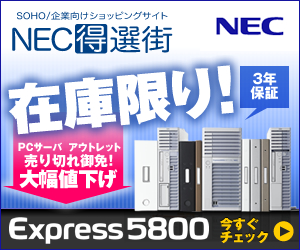 NEC「得選街」