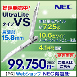 NEC「得選街」VSバナー_250_250