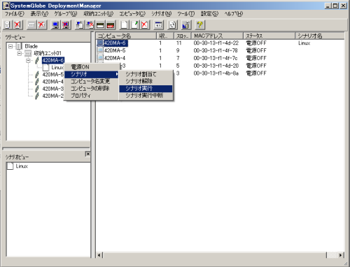 SystemGlobe DeploymentManager Lite