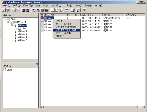 SystemGlobe DeploymentManager Lite