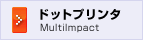 ドットプリンタ MultiImpact