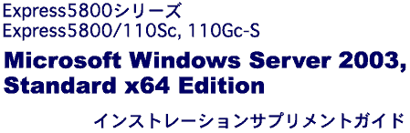 NEC Express5800/110Sc, 110Gc-S Windows Server 2003 x64 Editions