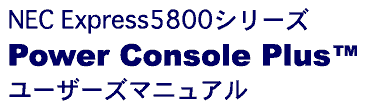 Power Console Plus[U[Y}jA