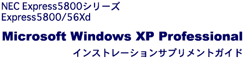 Express5800/56Xd Windows XP
