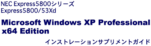 Express5800/53Xd Windows XP x64 Edition