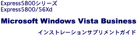 Express5800/56Xd Windows Vista