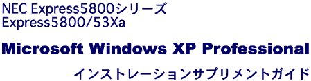 Express5800/53Xa Windows XP