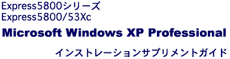 Express5800/53Xc Windows XP
