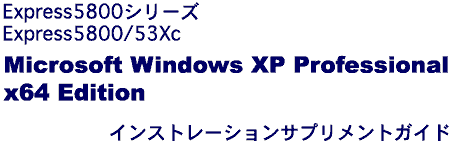 Express5800/53Xc Windows XP x64 Edition