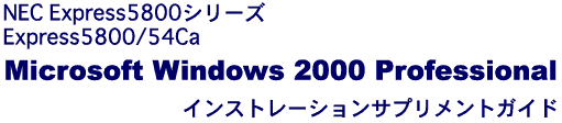 Express5800/54Ca Windows 2000