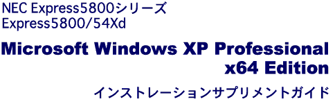 Express5800/54Xd Windows XP x64 Edition