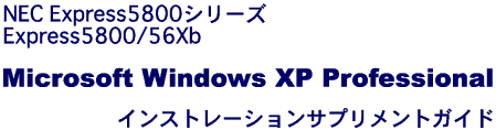 Express5800/56Xb Windows XP