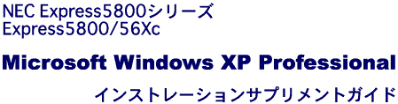Express5800/56Xc Windows XP
